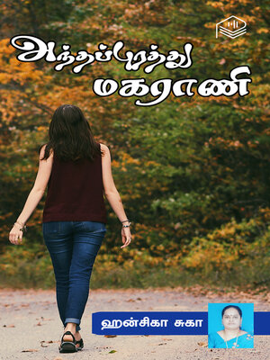 cover image of Anthapurathu Maharani